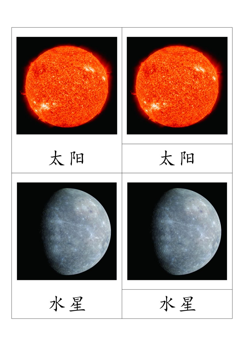阳系星球三段卡