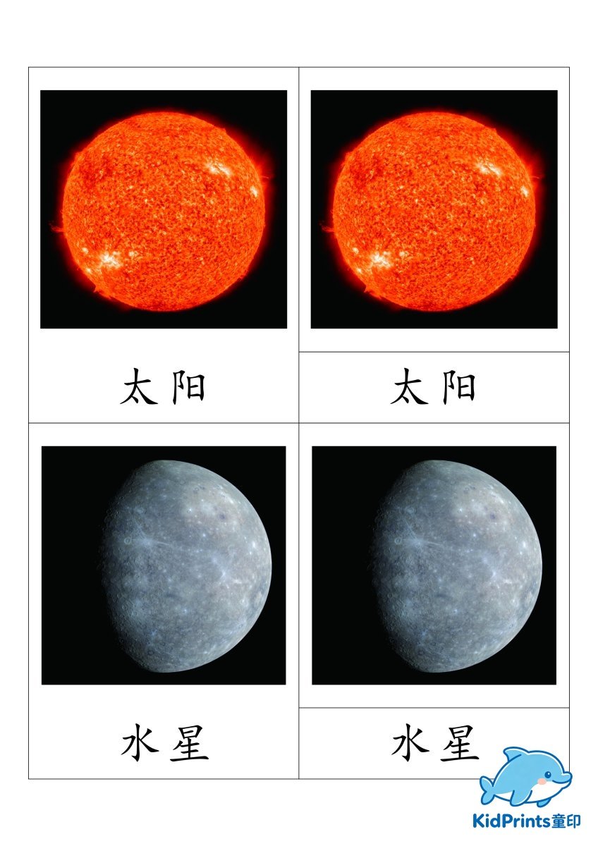 阳系星球三段卡